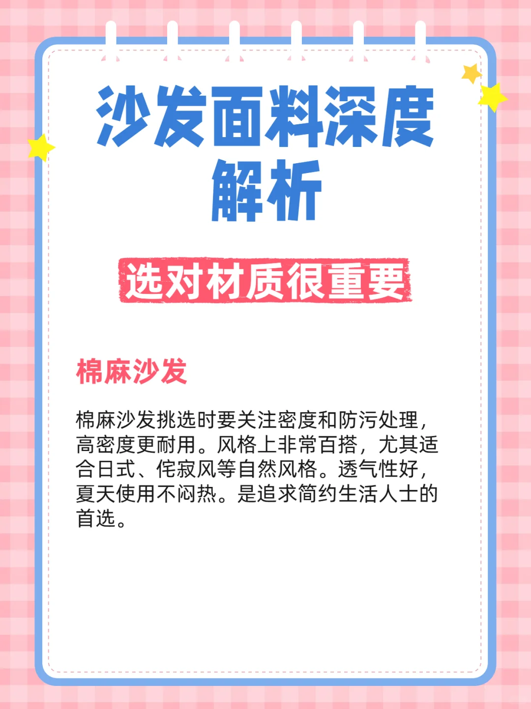 沙发面料深度解析