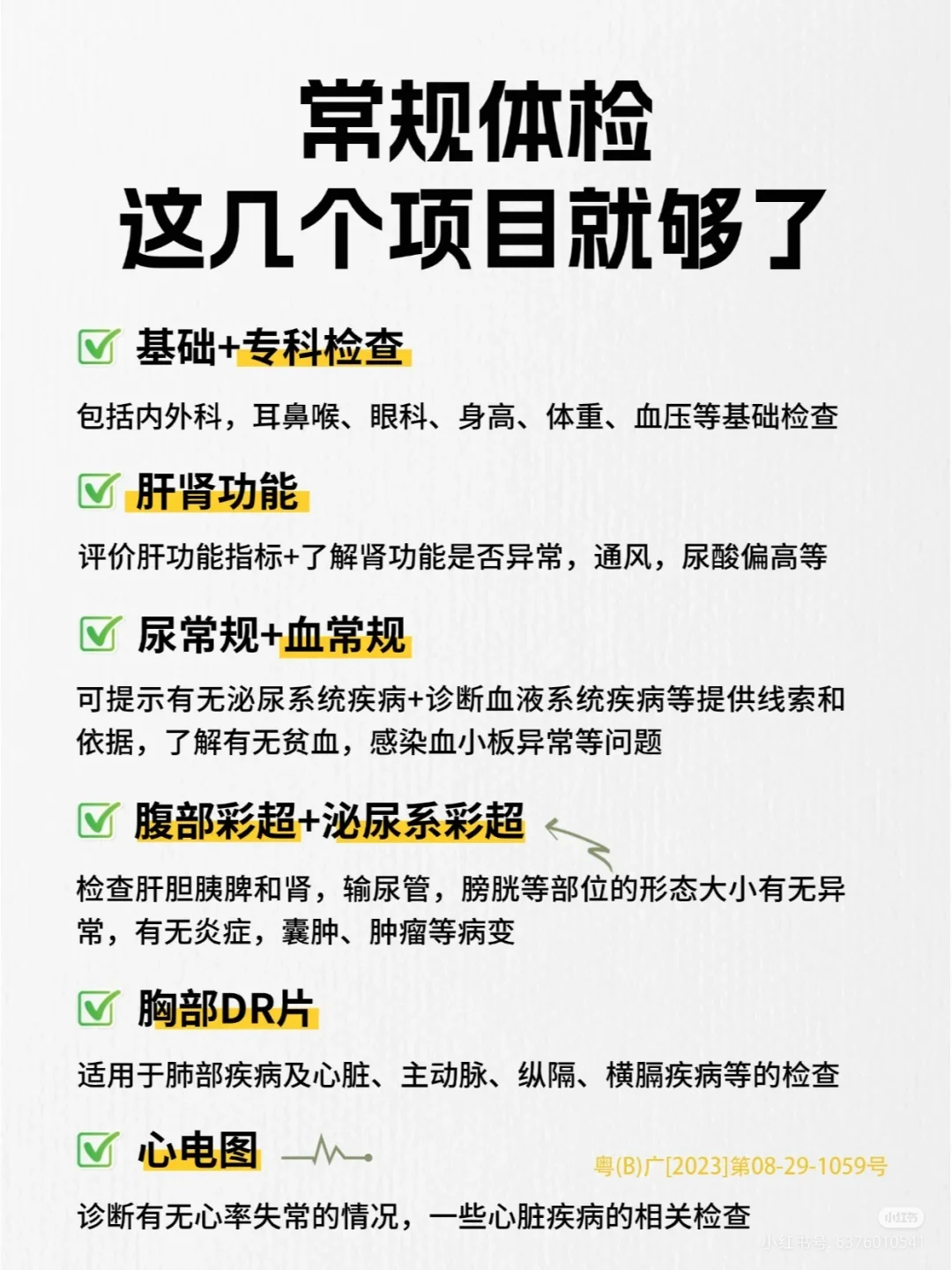 常规体检这几个项目就可以