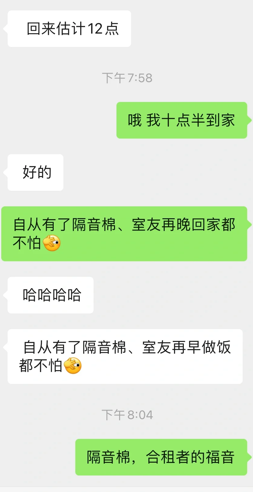 有了隔音棉，每天都能睡香香