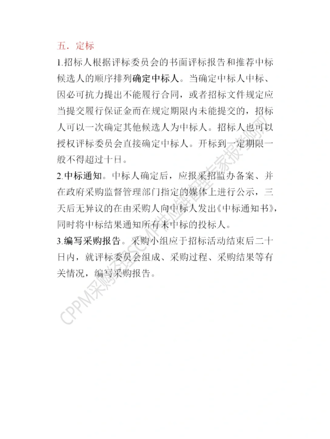 招标采购操作流程