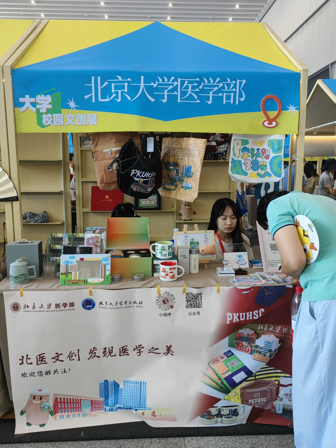 补个遗：北大医学部在书博会摆摊。