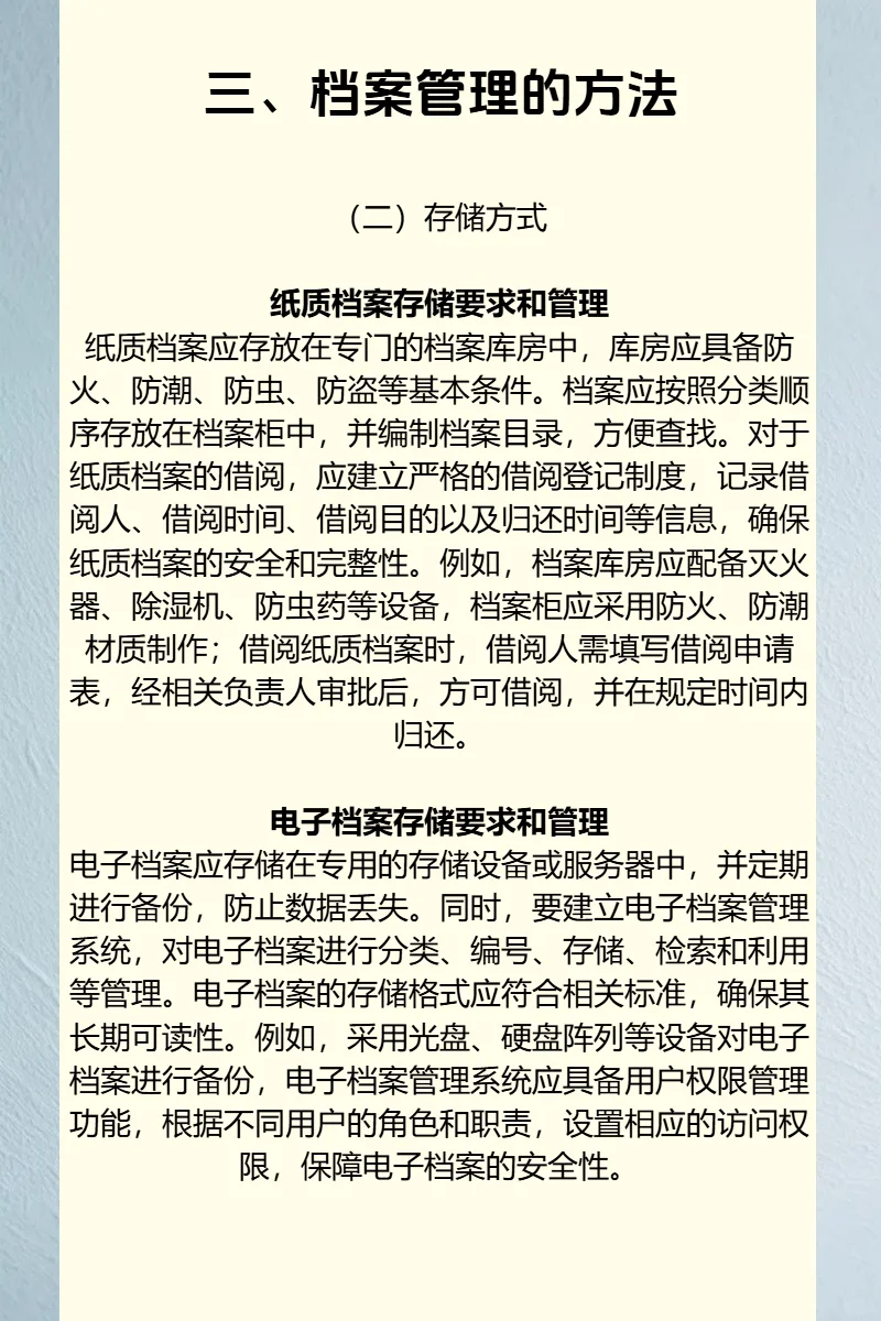 记录传承：招投标档案管理的关键价值与有效