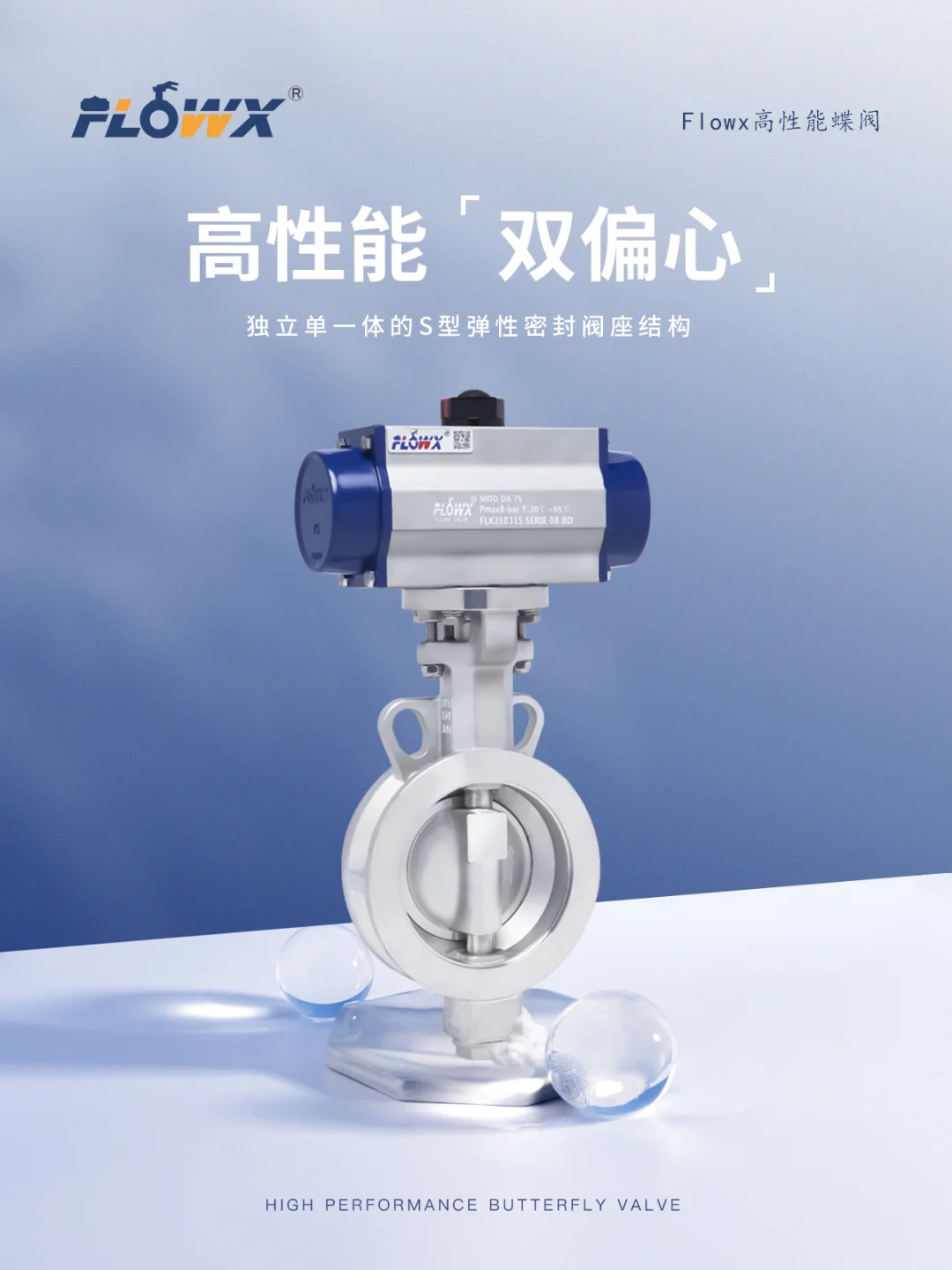 重生之我在弗雷西卖阀门-高性能蝶阀