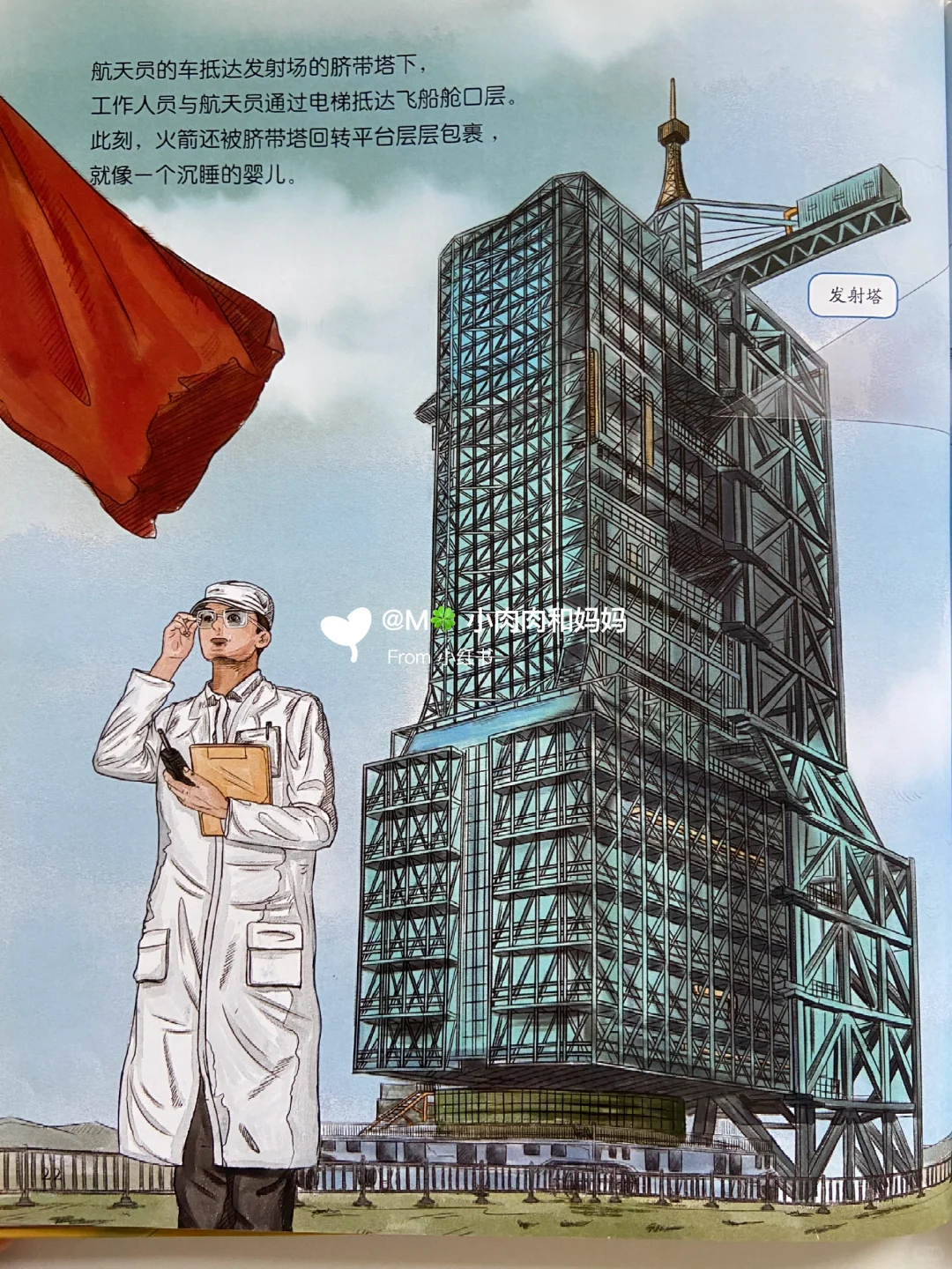 【中国载人航天科学绘本】飞船升空了