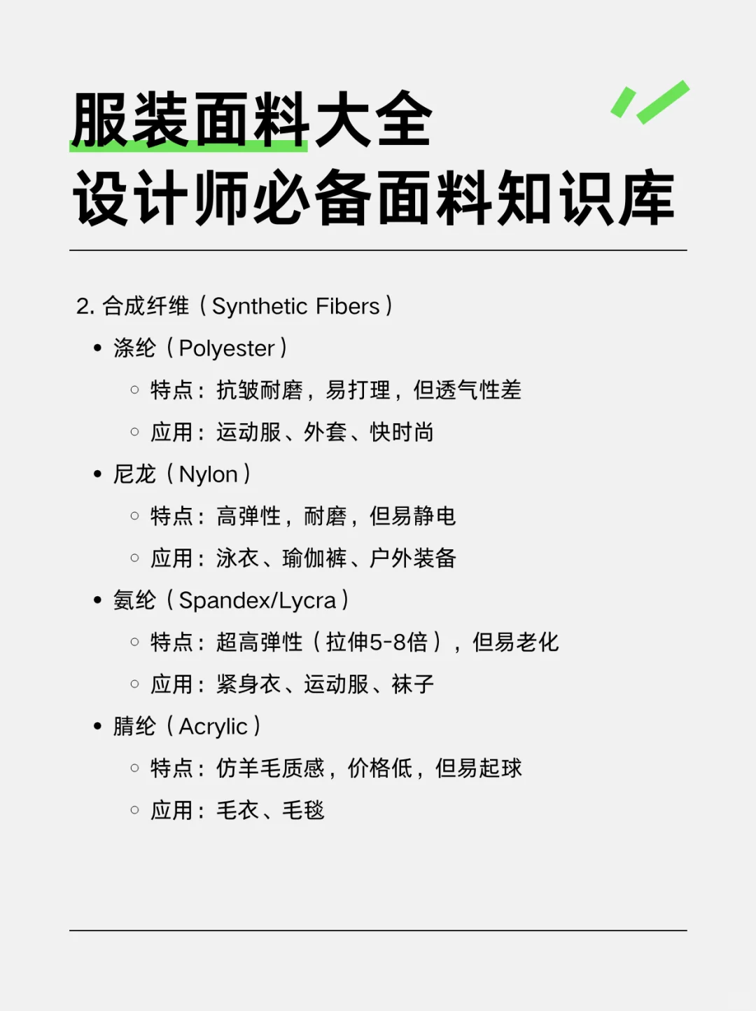 服装面料大全｜设计师必备面料知识库