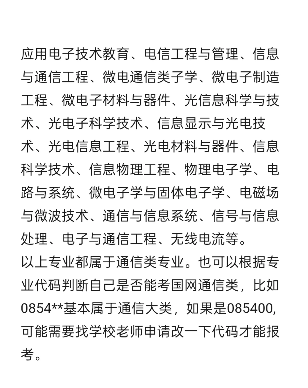 张雪峰说的对，通信类专业可以无脑选择国网