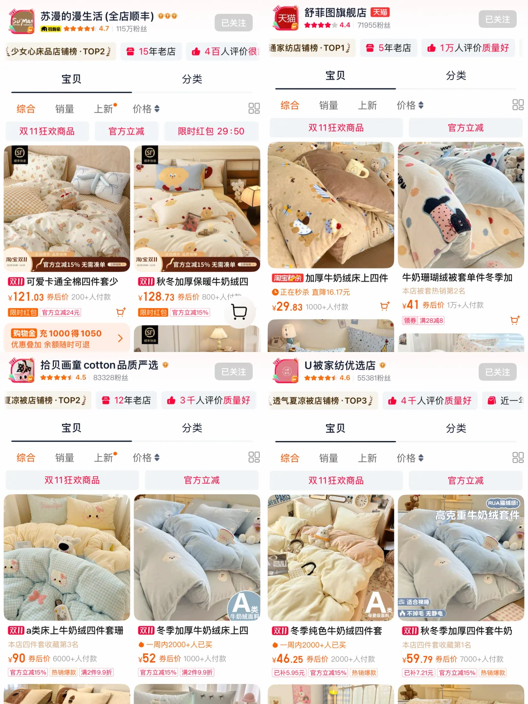 冬季?牛奶绒四件套店铺分享?