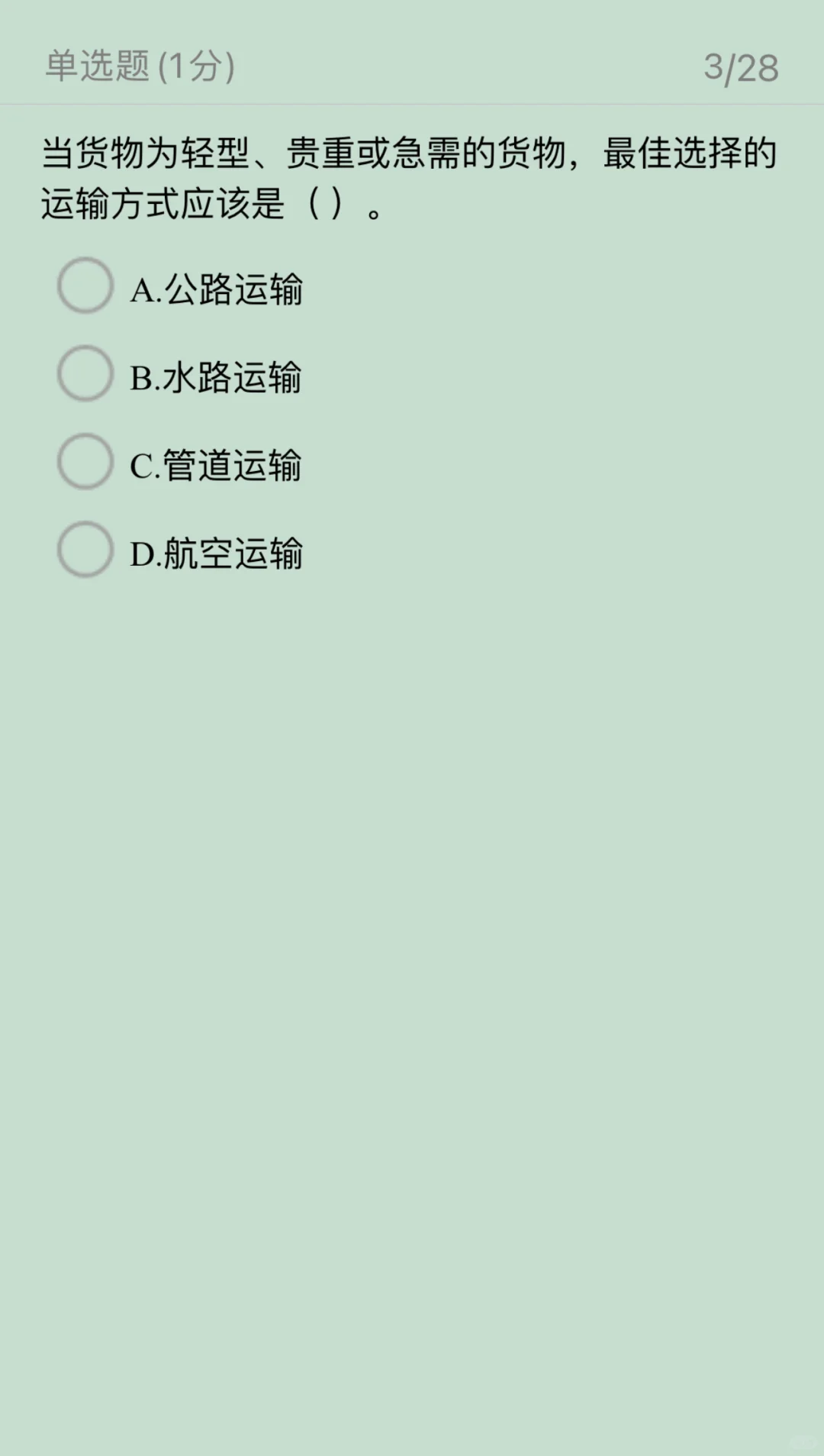 中级经济师-工商管理-运输与配送管理（一）