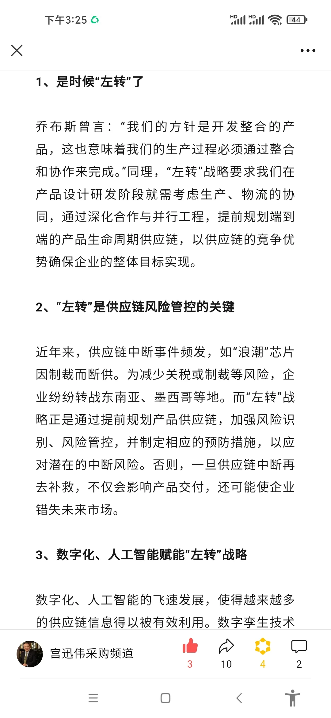 中采发布《供应链洞察》8月刊
