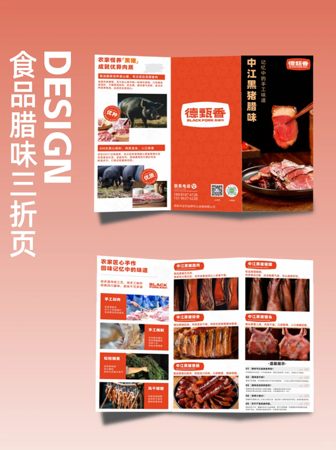 原来甲方喜欢的食品折页是这样的