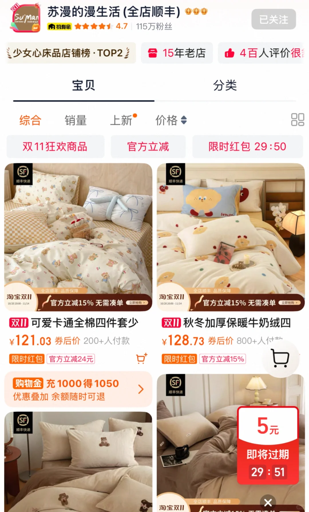 冬季?牛奶绒四件套店铺分享?