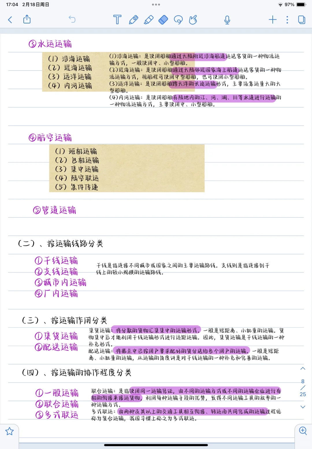 《运输与配送管理》第二章物流运输方式及业务