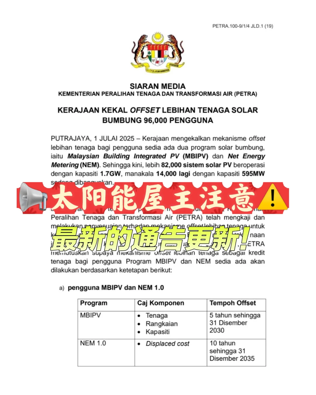 ??宣布：太阳能NEM 计划正式关闭❗️?