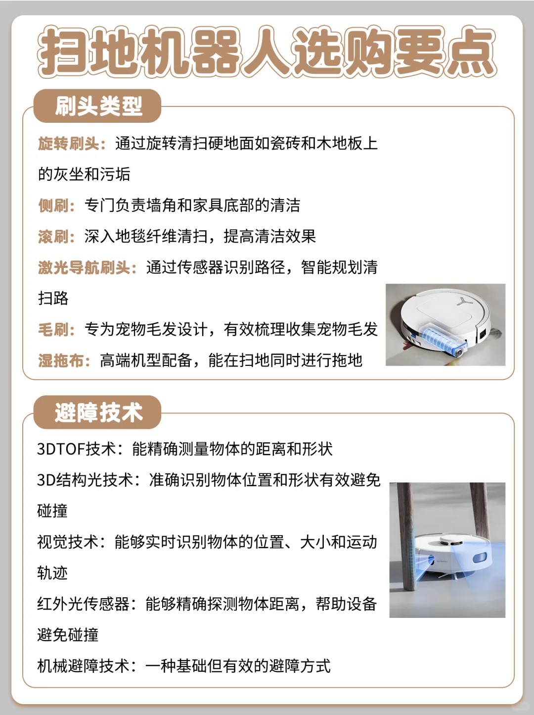 懒人福音?手把手教你选心仪扫地机器人~