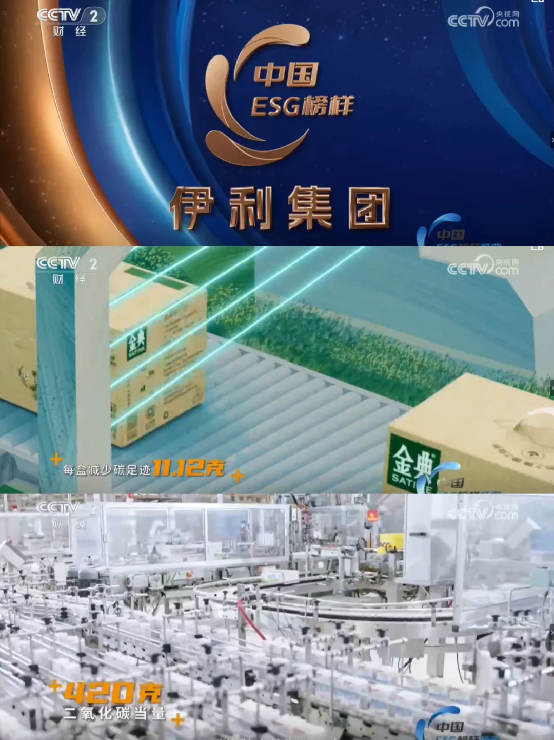 《中国ESG榜样盛典》??