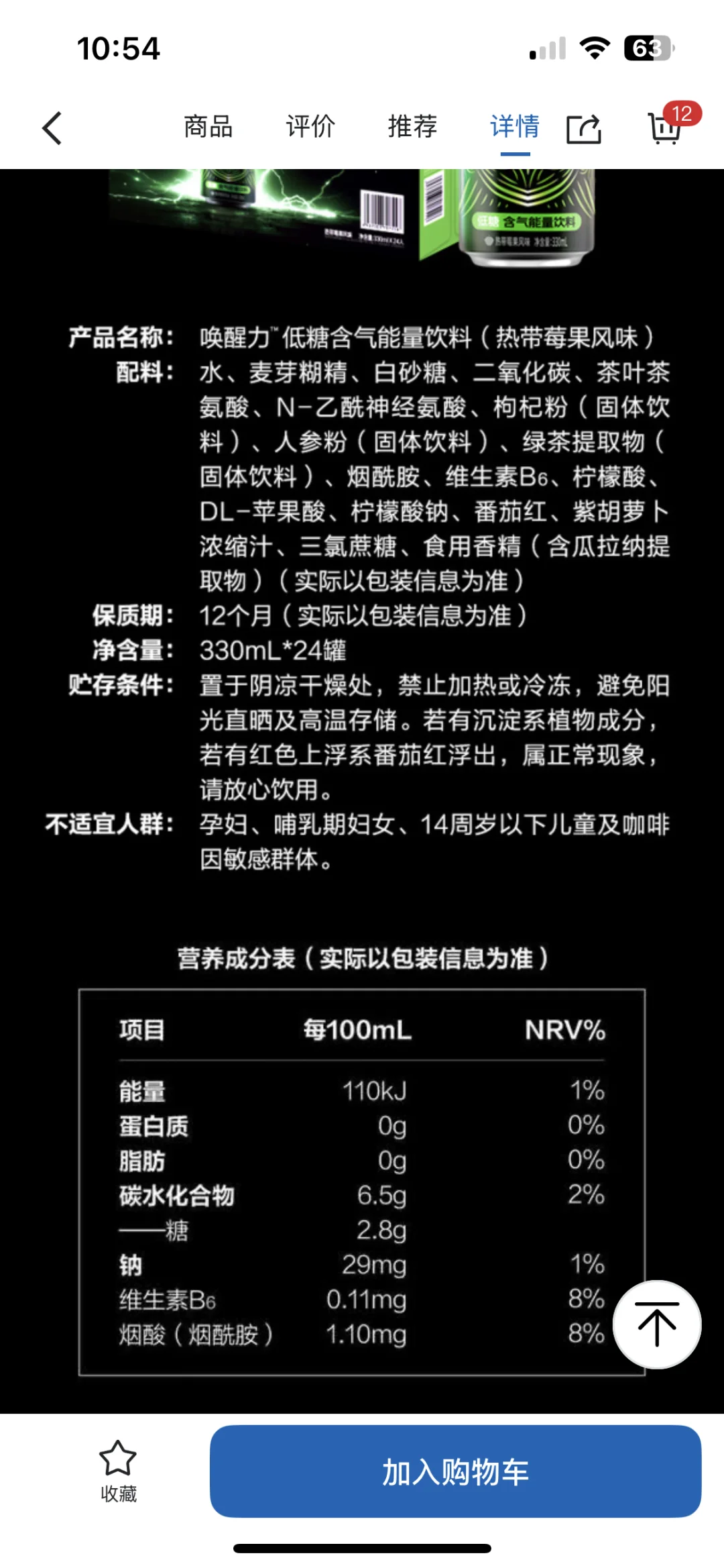 山姆新品｜唤醒力低糖含气能量饮料