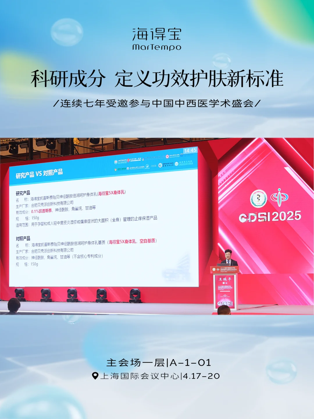 ?高光现场｜海得宝携科研成分精彩亮相