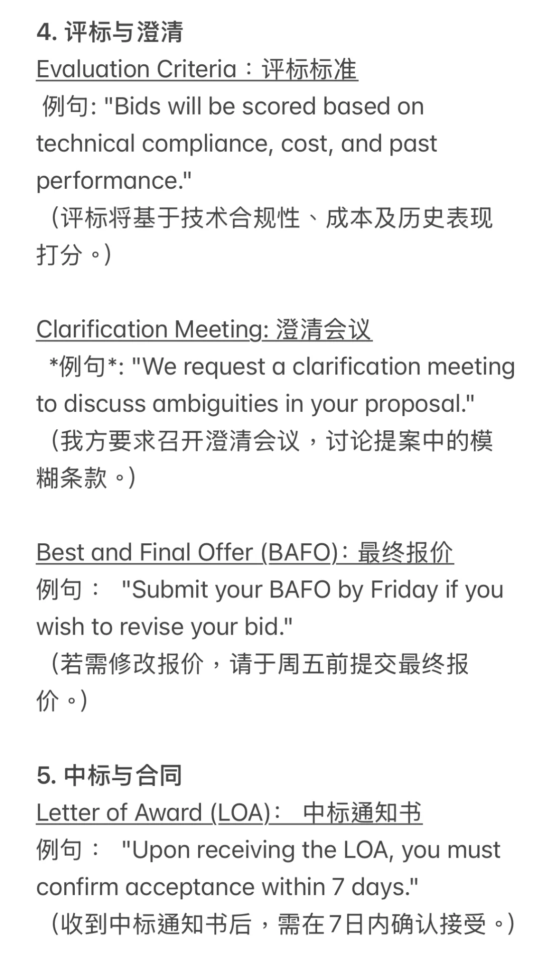 外国供应商中标不履行，原来是投标时误解了