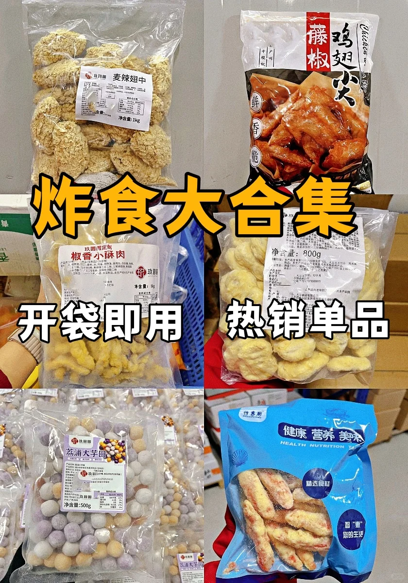 半成品精华！超级全的炸食半成品大合集。