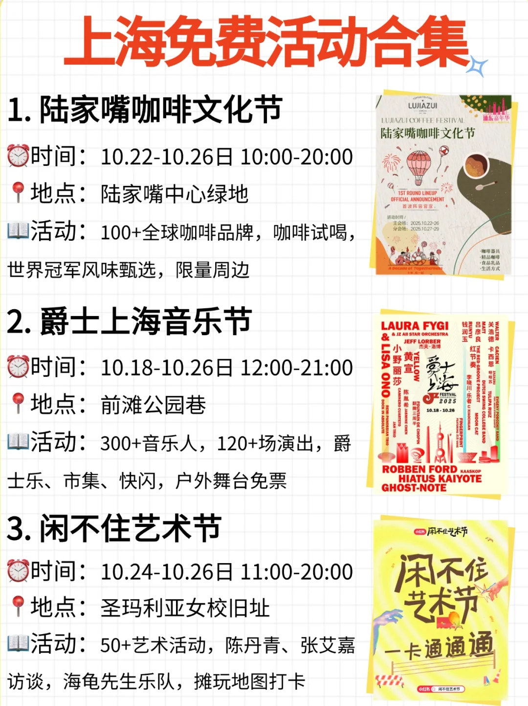 上海免费活动合集｜10.20-10.26