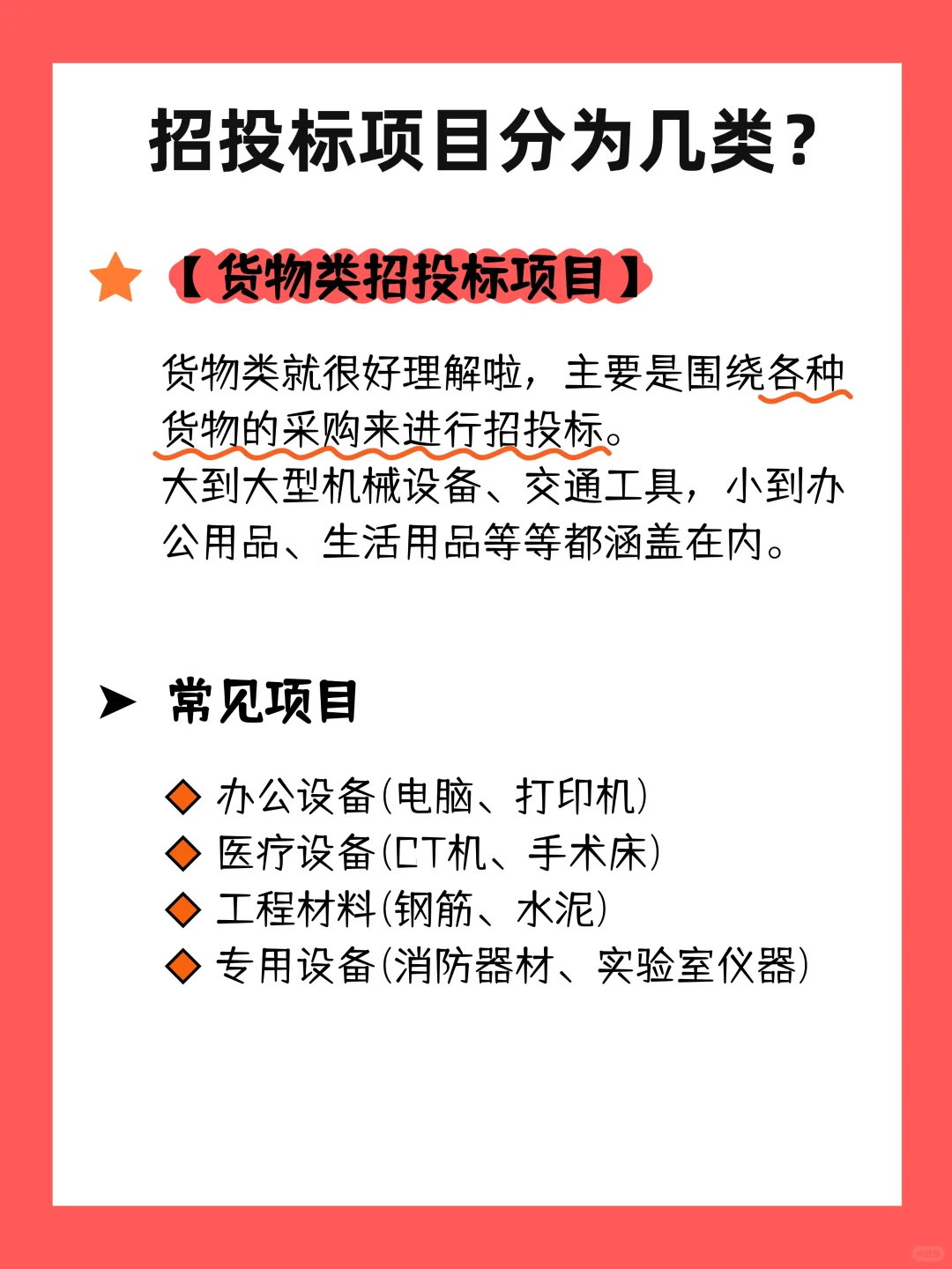 建议码住?招投标项目这三类你必须知道
