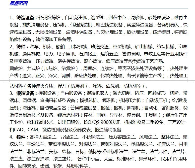 ?2026德国铸锻展全攻略