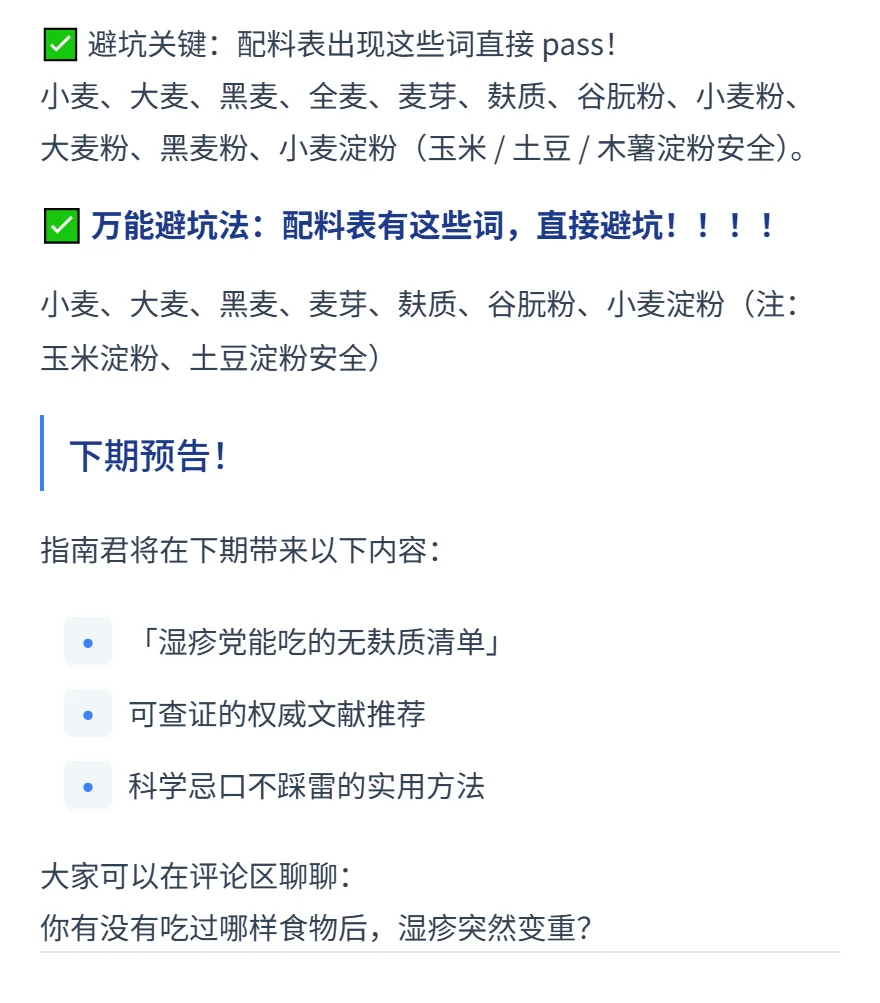 到底什么是麸质