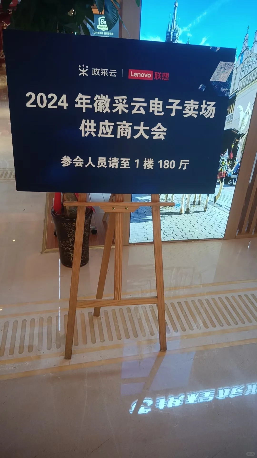 2024徽采云电子卖场供应商大会