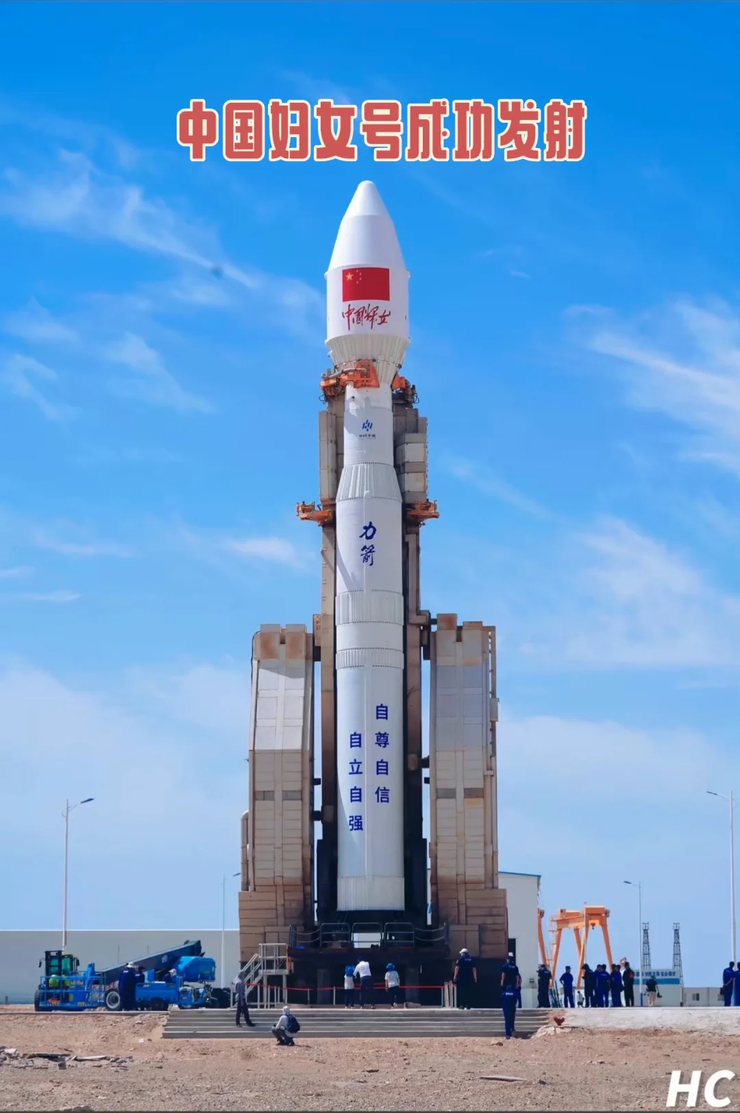 我妈真的太棒了??中国妇女号一飞冲天！