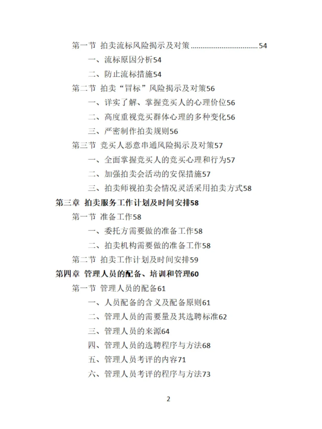 公车拍卖投标方案