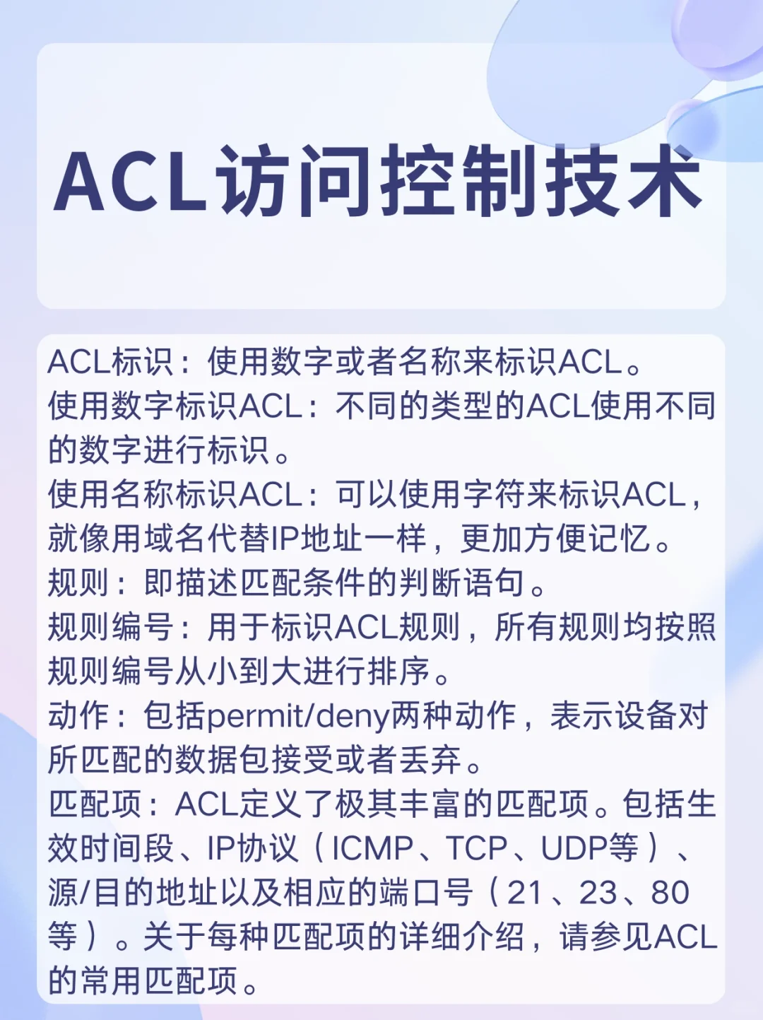 ACL访问控制列表-网络工程师必看!