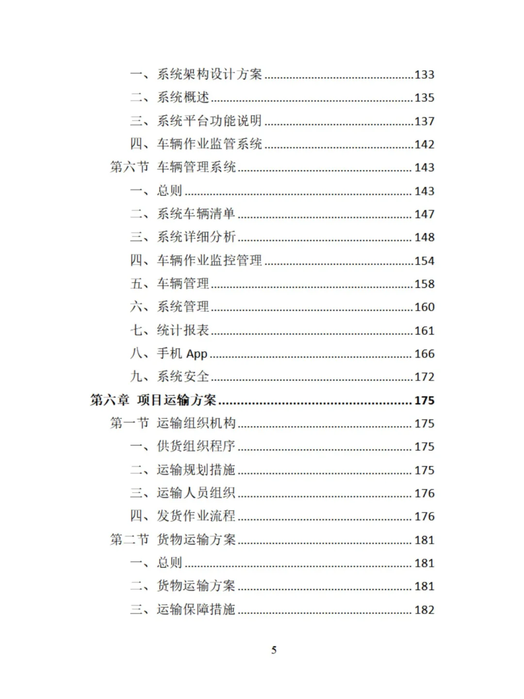 环卫车辆采购精品投标方案分享