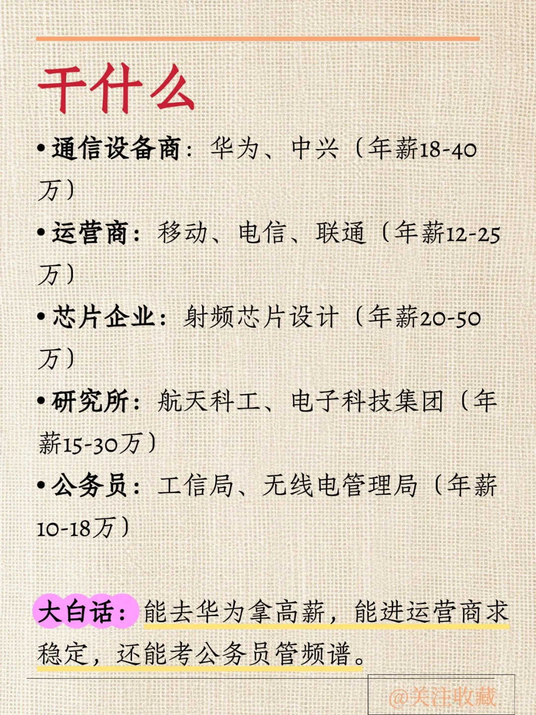 每天认识一个专业：通信工程