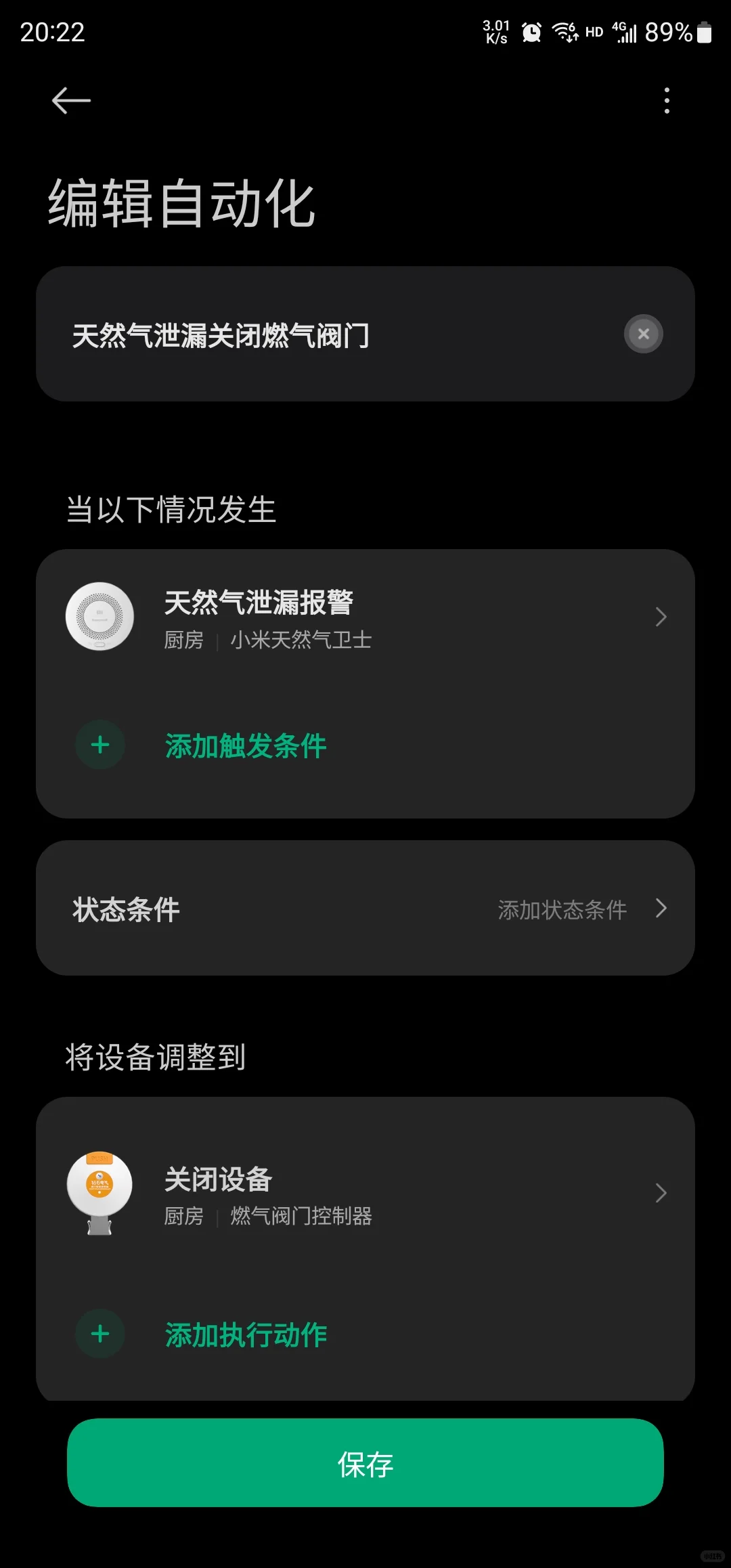 天然气智能阀门米家场景设置