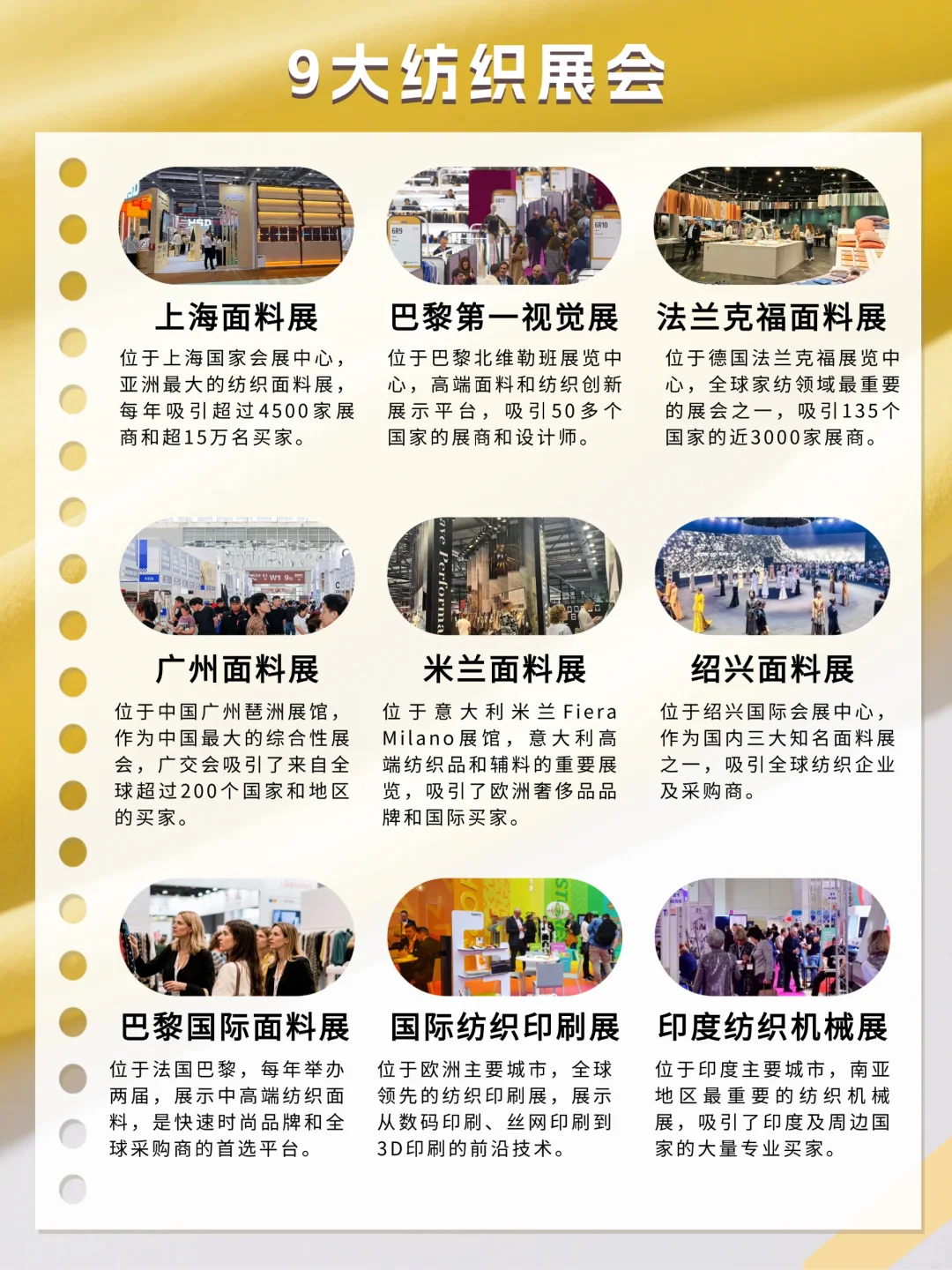 一定要知道的90个面料宝藏知识