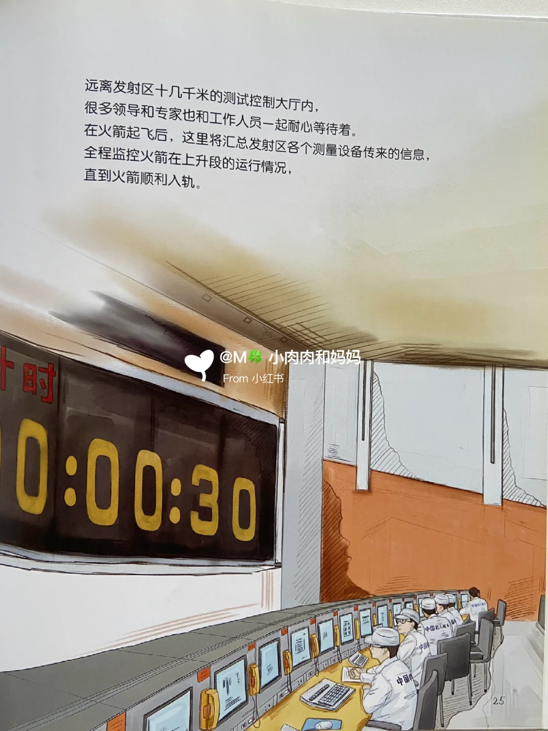 【中国载人航天科学绘本】飞船升空了