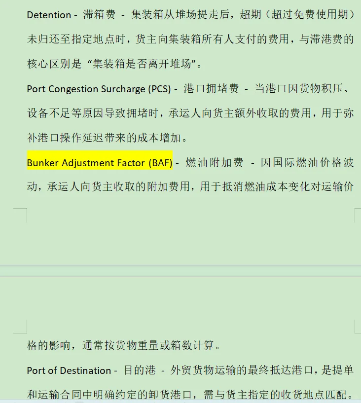 外贸常用词汇｜交通运输类