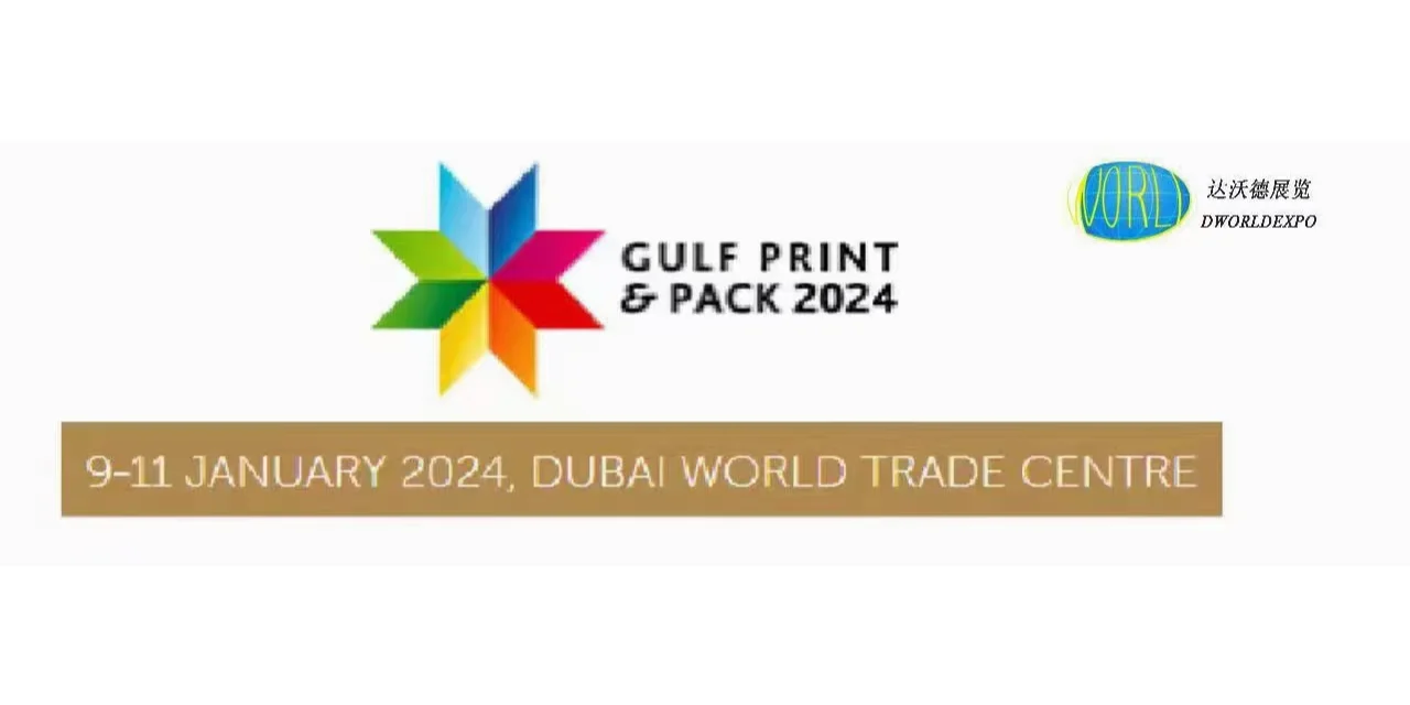 2024年中东(迪拜)国际包装印刷展览会