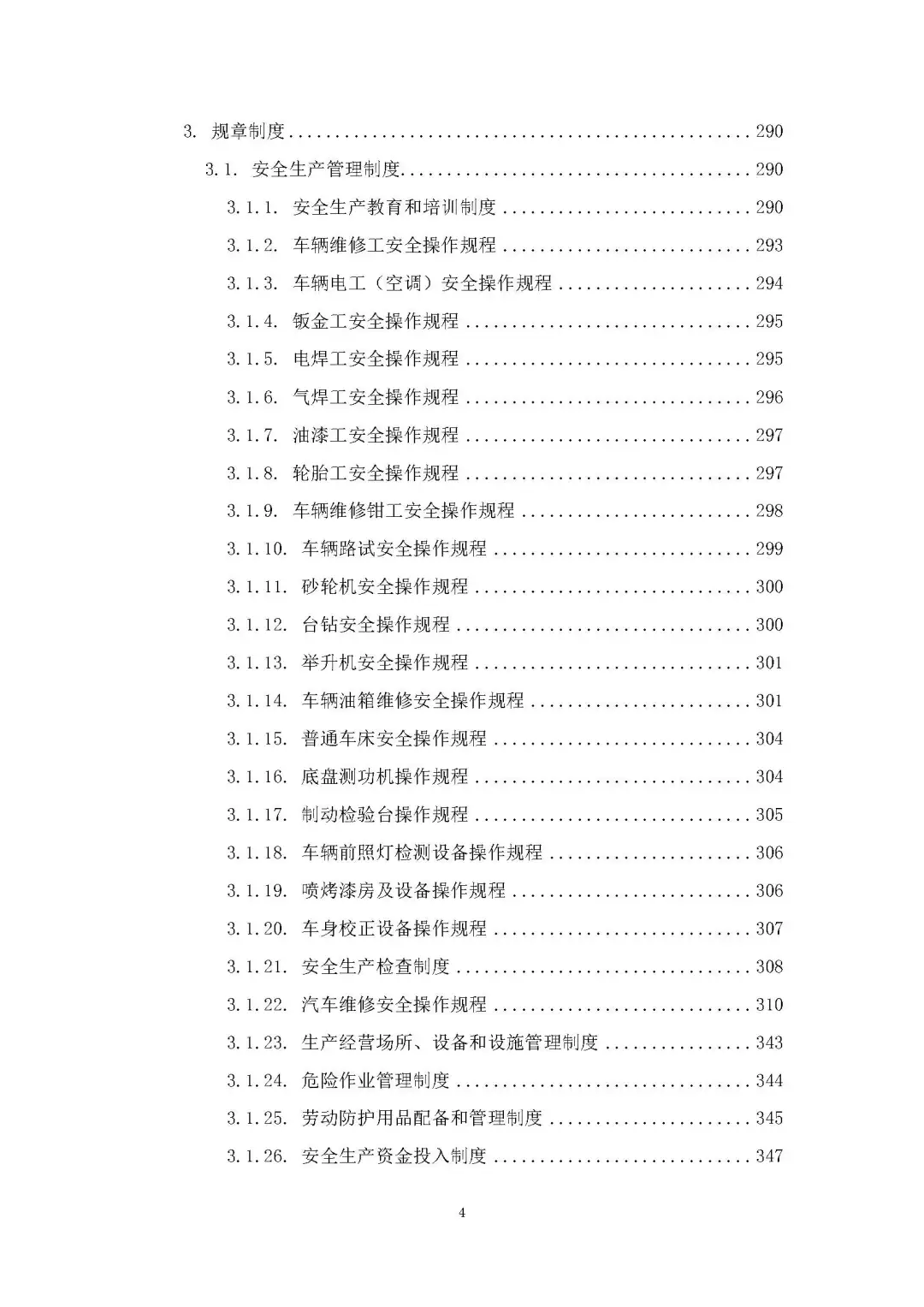 每周标书分享/车辆维修服务方案