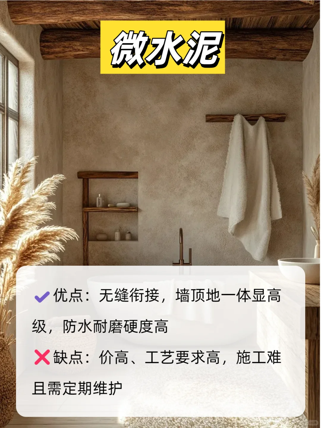 墙面材料怎么选？6 种材料优缺点，干货速存