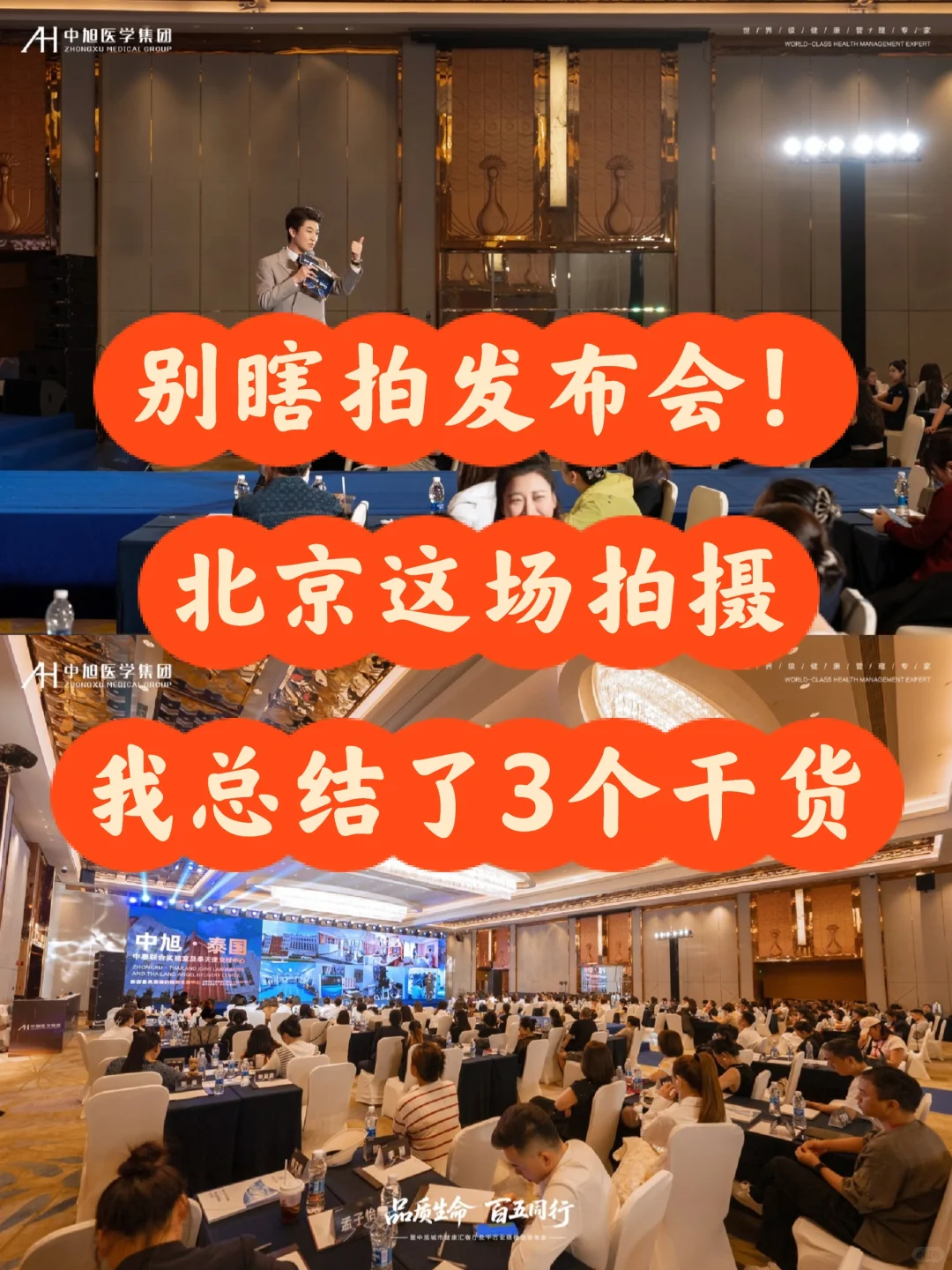北京发布会活动摄影丨拍摄心得