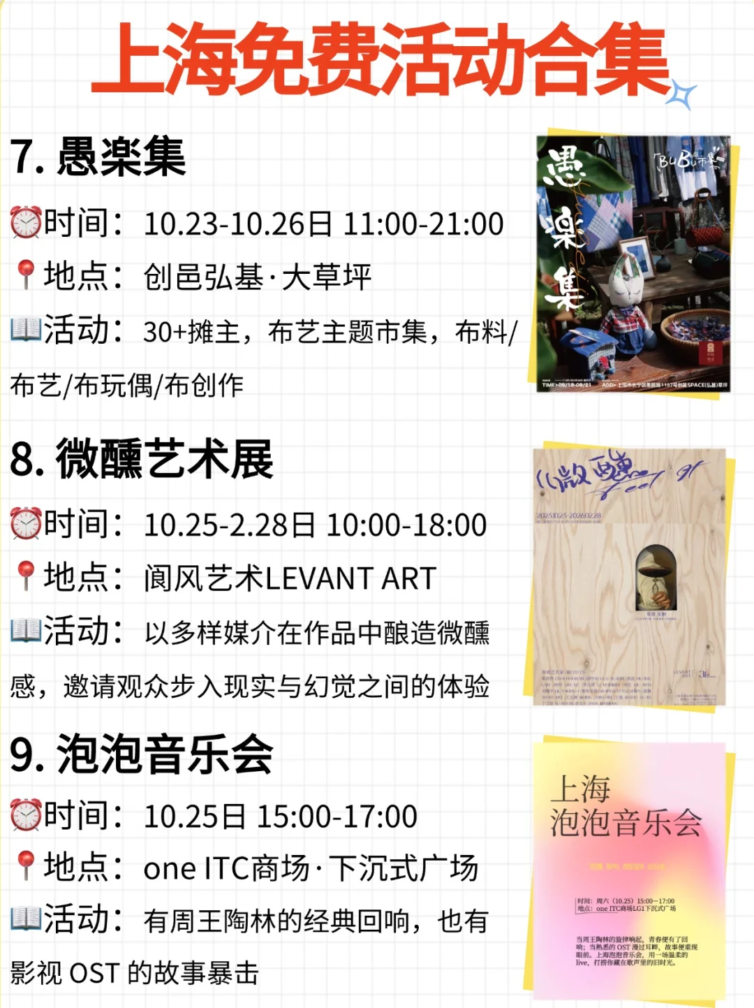 上海免费活动合集｜10.20-10.26