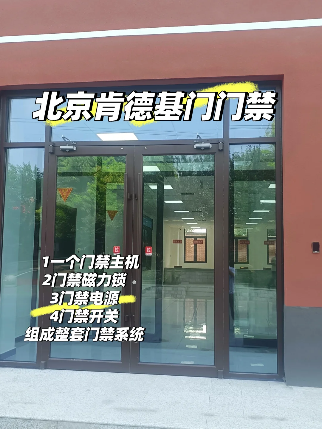 肯德基门门禁安装