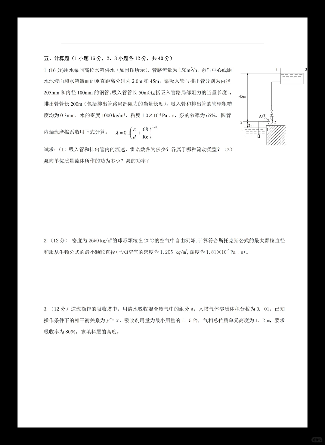 环境工程原理97?完全靠题库吖?
