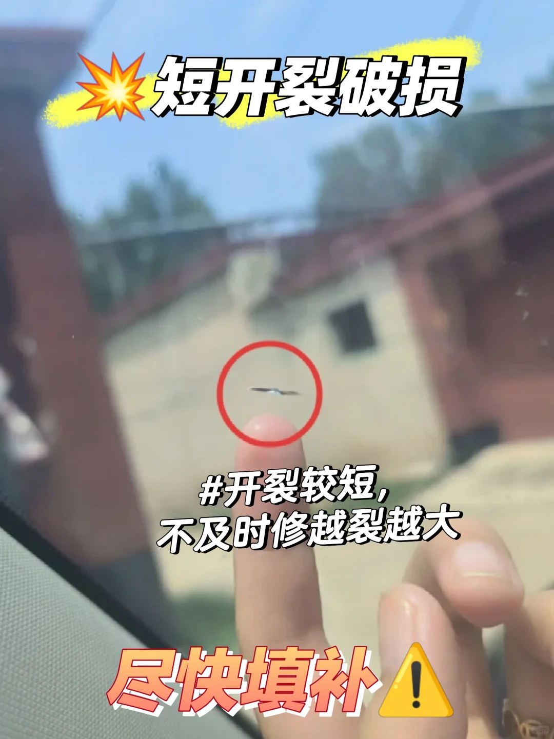 挡风玻璃被石头崩坏了必须要换？被坑惨了！