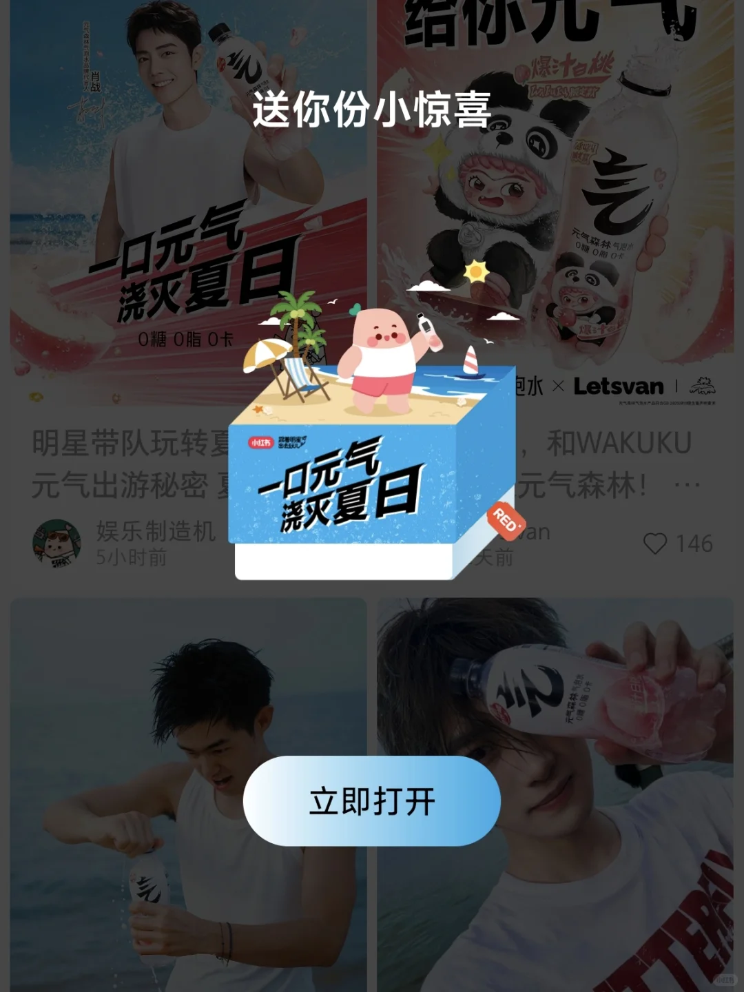 出门“浪”没热浪,一口元气森林浇灭夏日