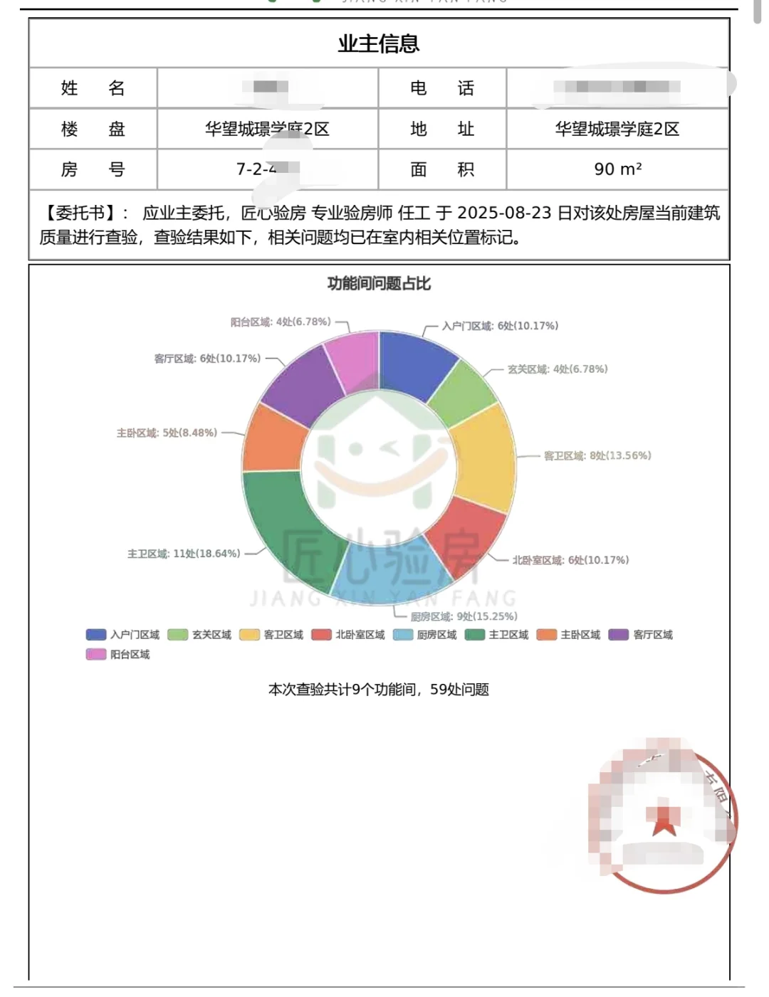 璟学庭二区90平户型验收