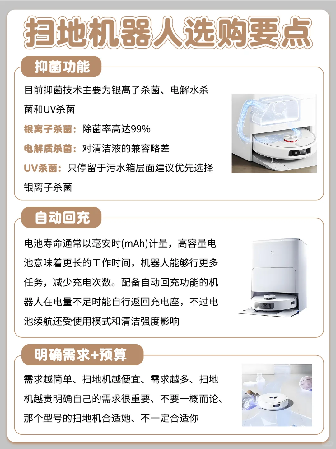 懒人福音?手把手教你选心仪扫地机器人~