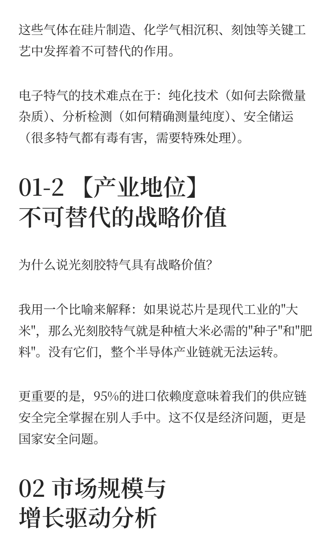 光刻胶特气赛道解析，8家核心龙头全梳理
