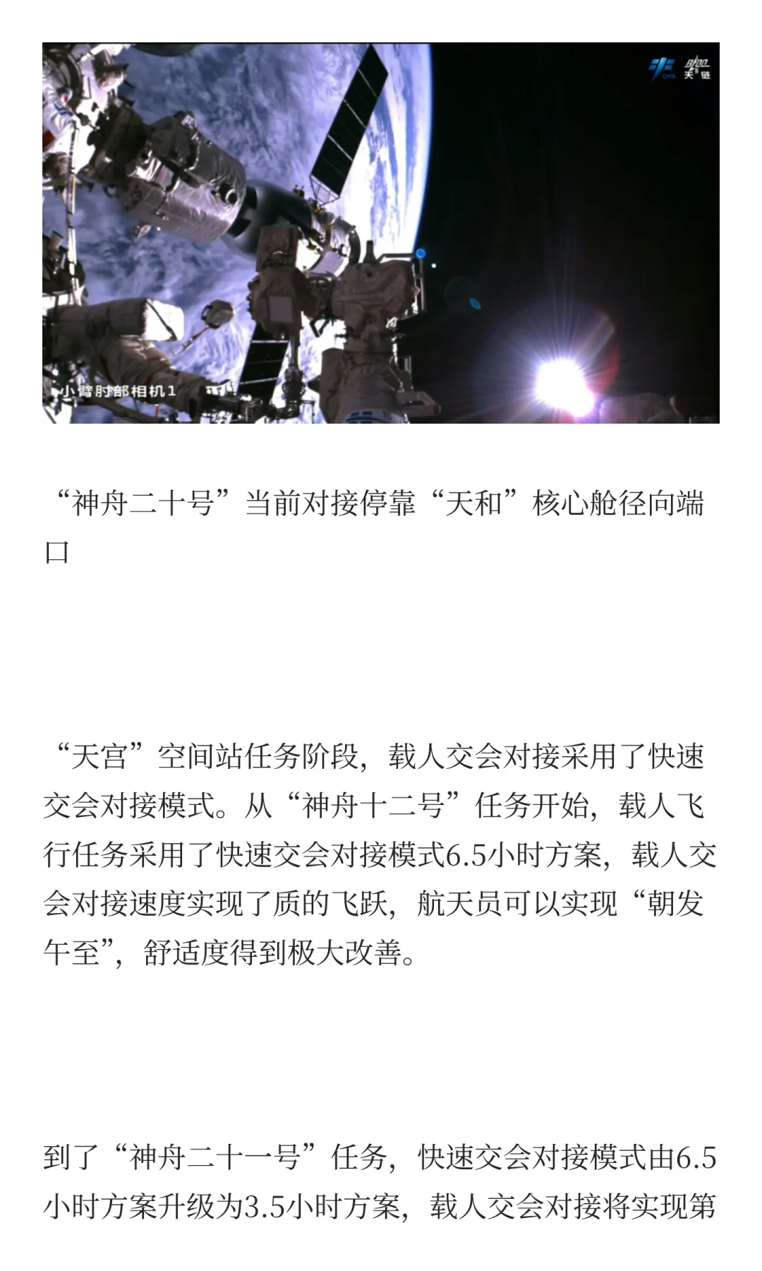 神舟飞船将实现第2次大提速！
